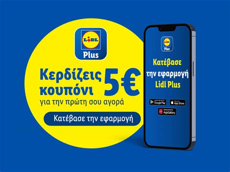 fylladio lintl|Lidl Hellas – Κάθε μέρα αξίζει!.